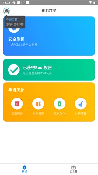 刷机精灵TV版截图3