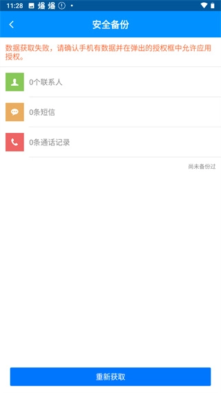刷机精灵TV版截图2