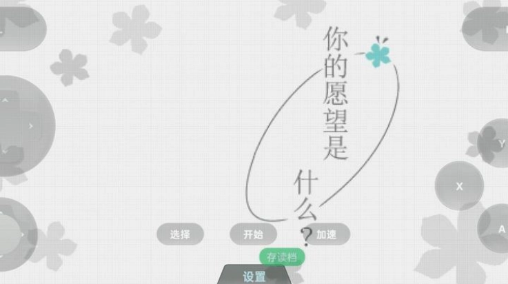 未闻花名游戏截图1