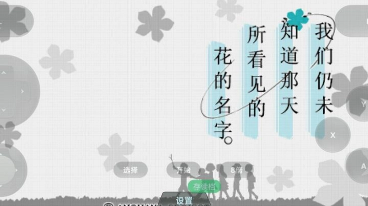 未闻花名游戏截图3