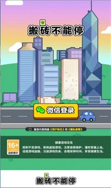 搬砖不能停截图3