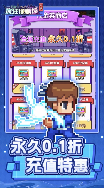 疯狂像素城截图1