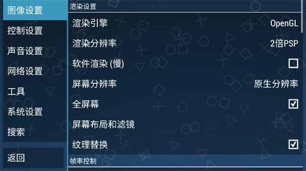 ppsspp模拟器中文版截图1