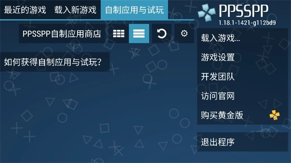 ppsspp模拟器中文版截图2
