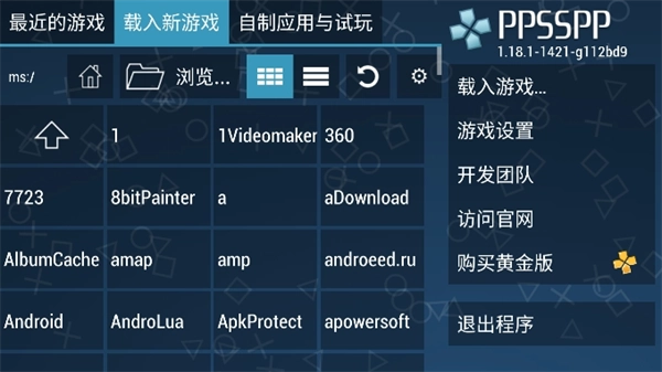 ppsspp模拟器中文版截图3