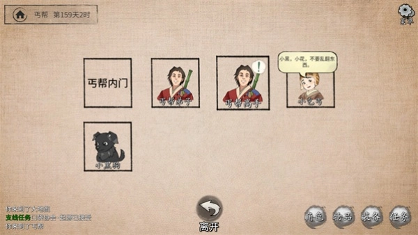 少侠的江湖2026截图1