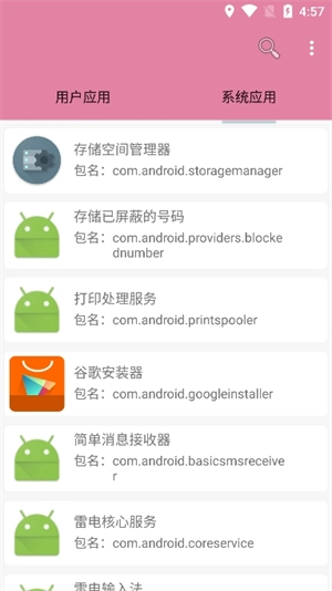 包名查看器安卓版截图1