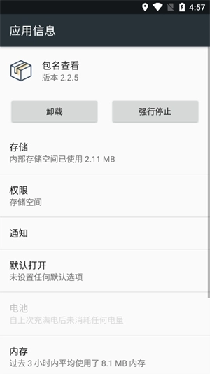 包名查看器安卓版截图3