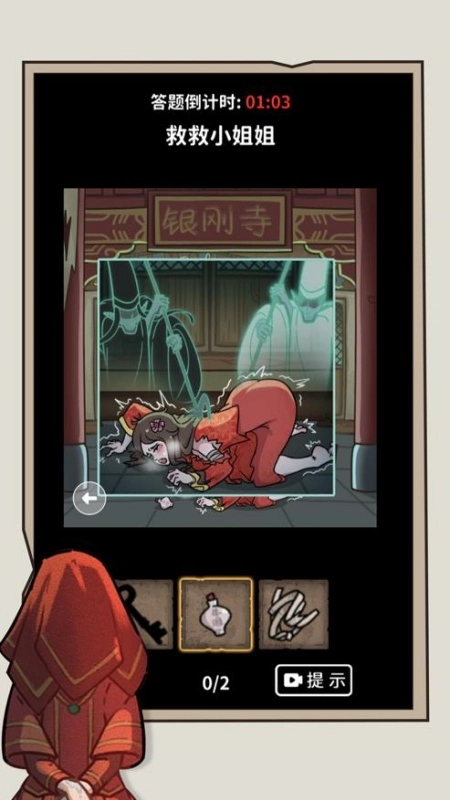 看不见的真相截图2