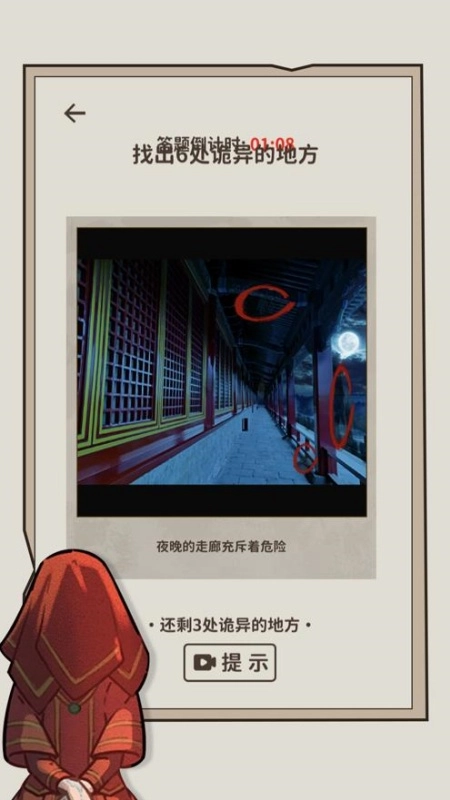 看不见的真相截图3