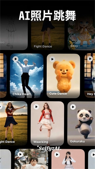 SelfyzAI照片编辑截图1
