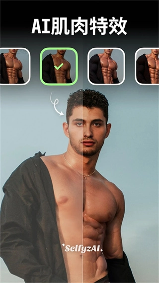 SelfyzAI照片编辑截图3