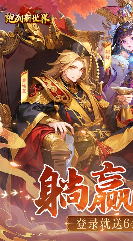 跑到新世界截图1