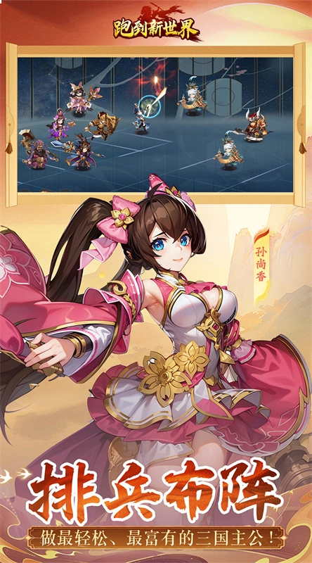 跑到新世界截图3