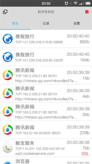 抓包精灵专业版截图2