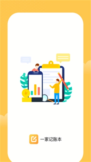 一家记账本截图1