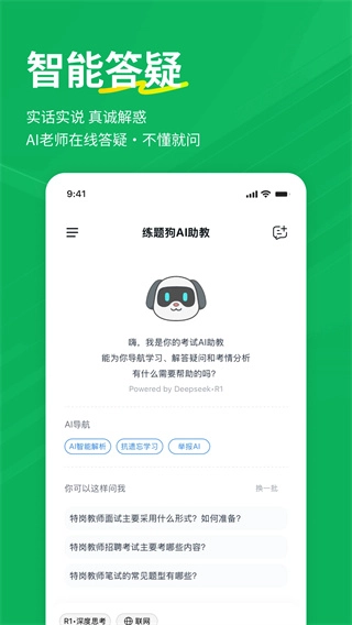特岗教师练题狗截图2