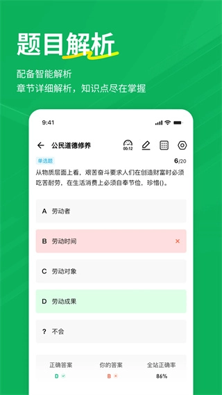 特岗教师练题狗截图3