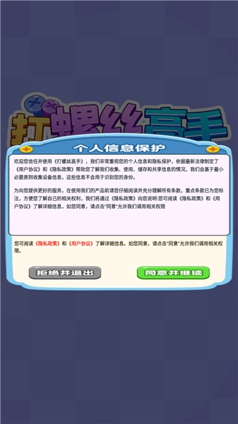 打螺丝高手红包版截图3