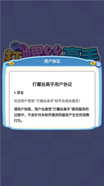 打螺丝高手红包版截图1