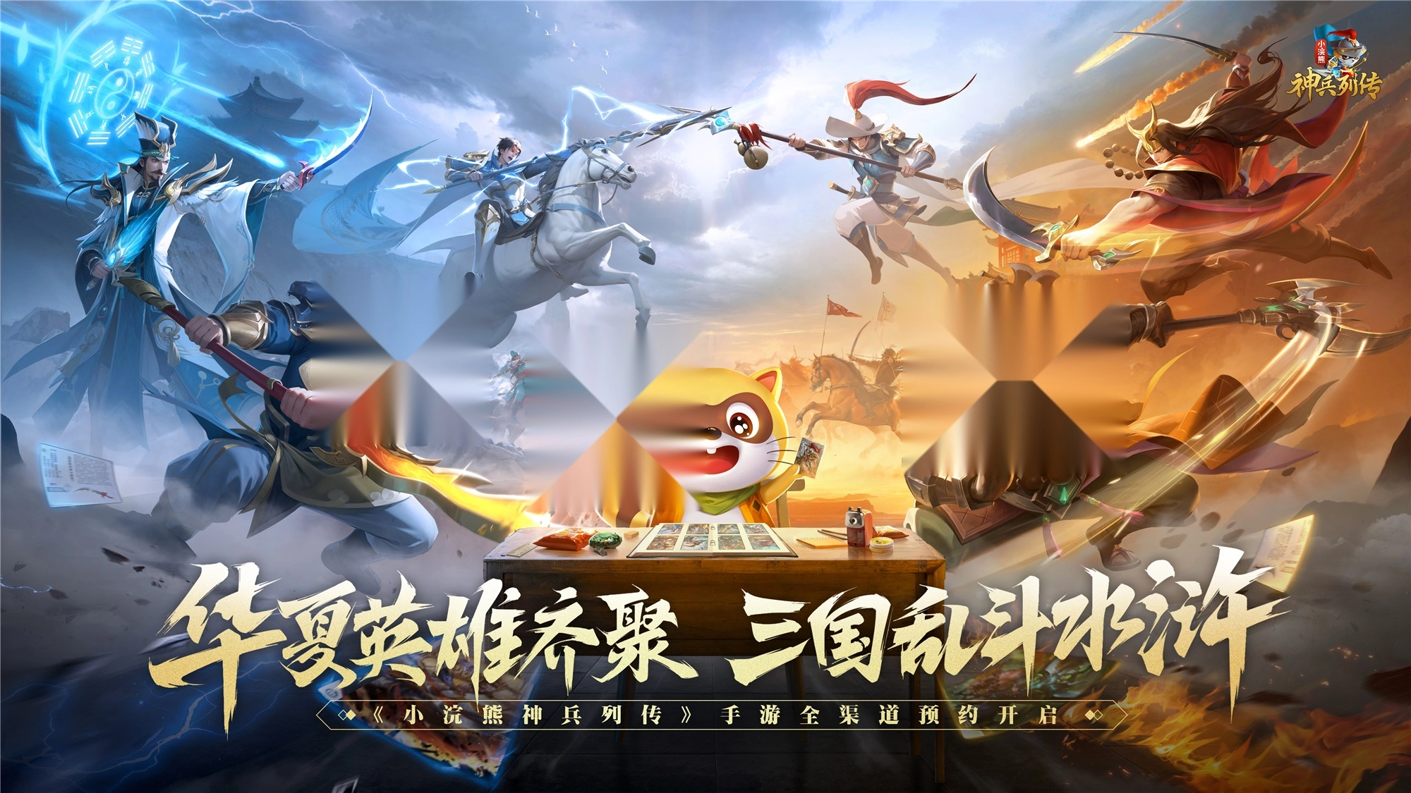 小浣熊神兵列传截图1