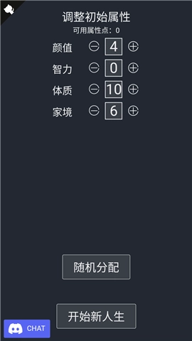 人生重开模拟器新版截图3