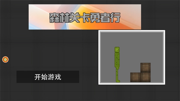 森林关卡勇者行截图1