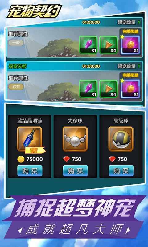 宠物契约截图1