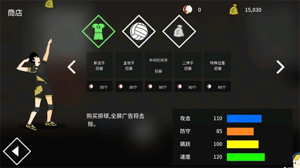 排球高手截图1