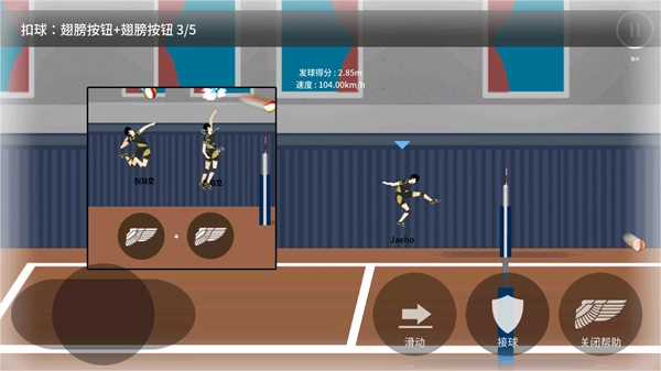 排球高手截图2