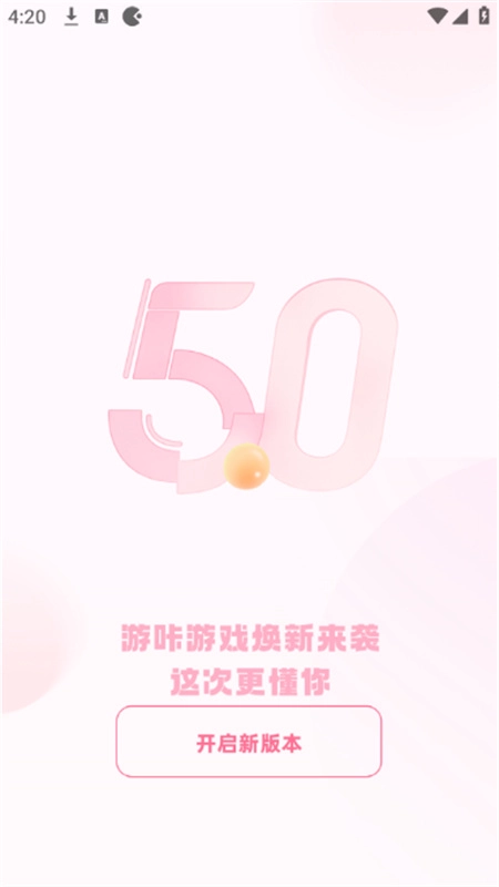 游咔游戏盒截图2