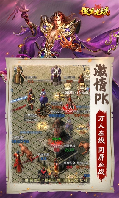 傲世龙城截图2