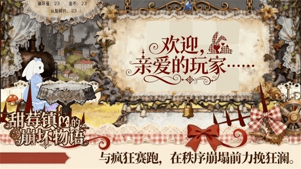 甜莓镇的崩坏物语截图2