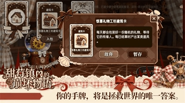 甜莓镇的崩坏物语截图1