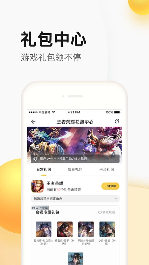 CF掌上道聚城截图1