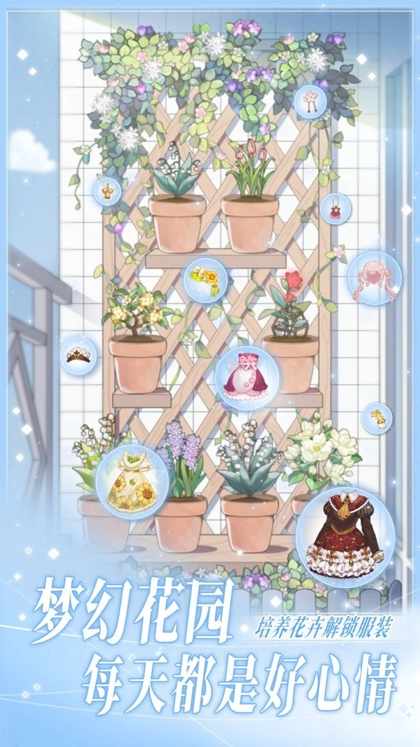 花园物语截图1