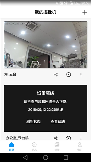 荣耀智能摄像机截图3
