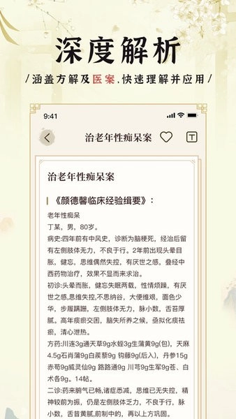 中医中药方剂截图1