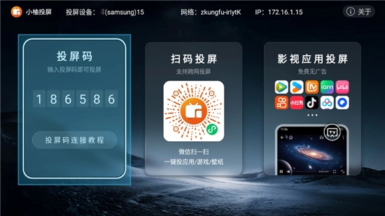 小柚投屏正版截图3