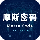 摩斯电码