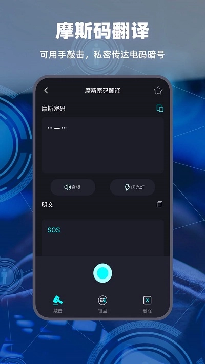 摩斯电码截图1