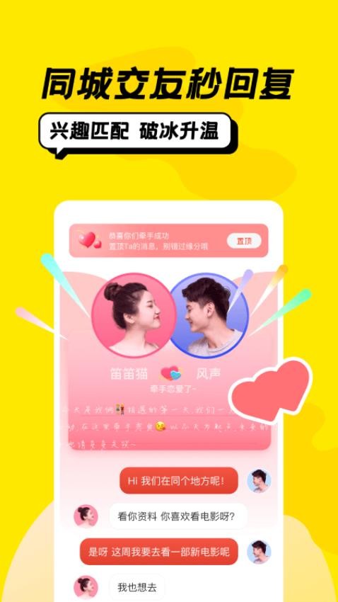 恰聊app旧版本截图1