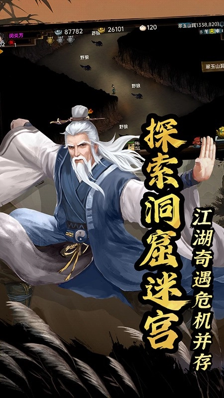 武林侠影游戏截图3