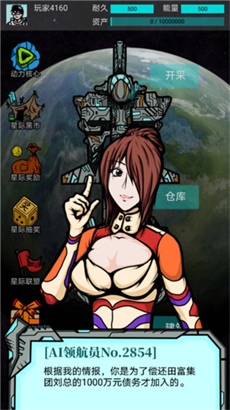 我去太空挖矿还债截图3