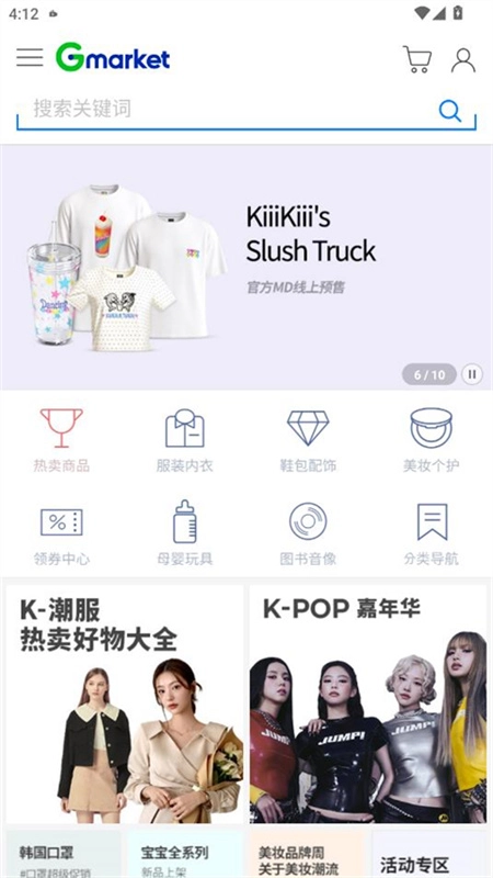 gmarket截图2