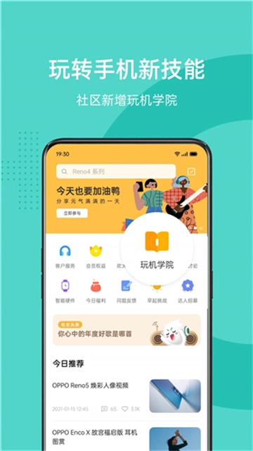 oppo社区截图3