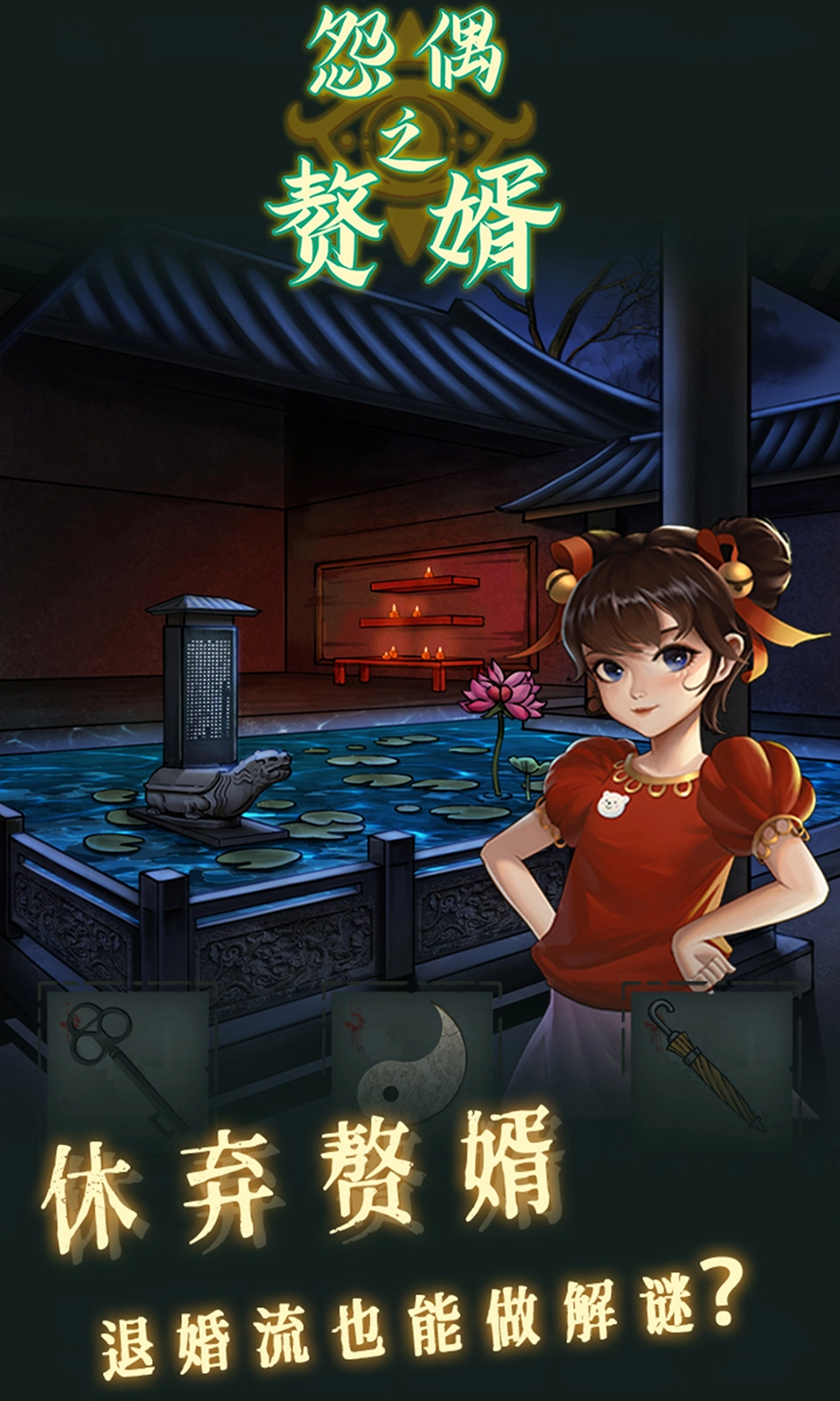 怨偶之赘婿截图3