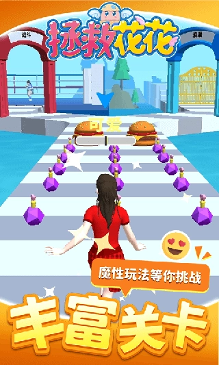 拯救花花游戏截图2