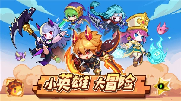 小小勇者正版截图2