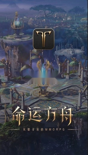 掌上命运方舟截图1